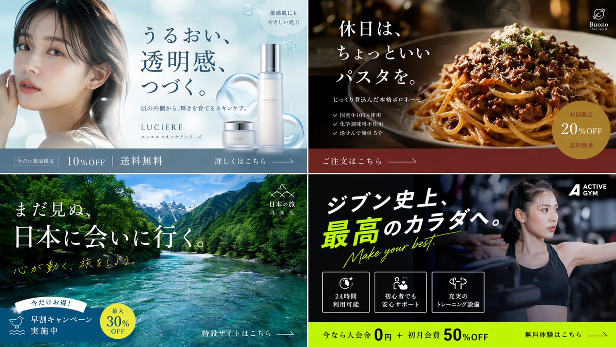 2x2 Japanese Banner Ad Grid