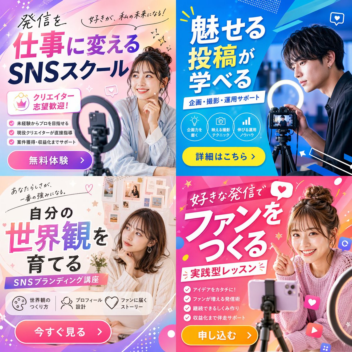 2x2 Social Media Course Banner Ads