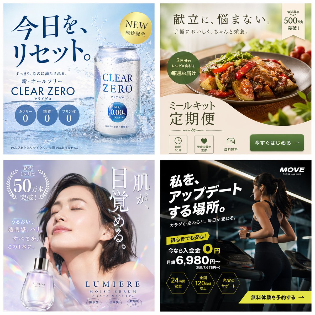 4-Panel Japanese Ad Banner Grid