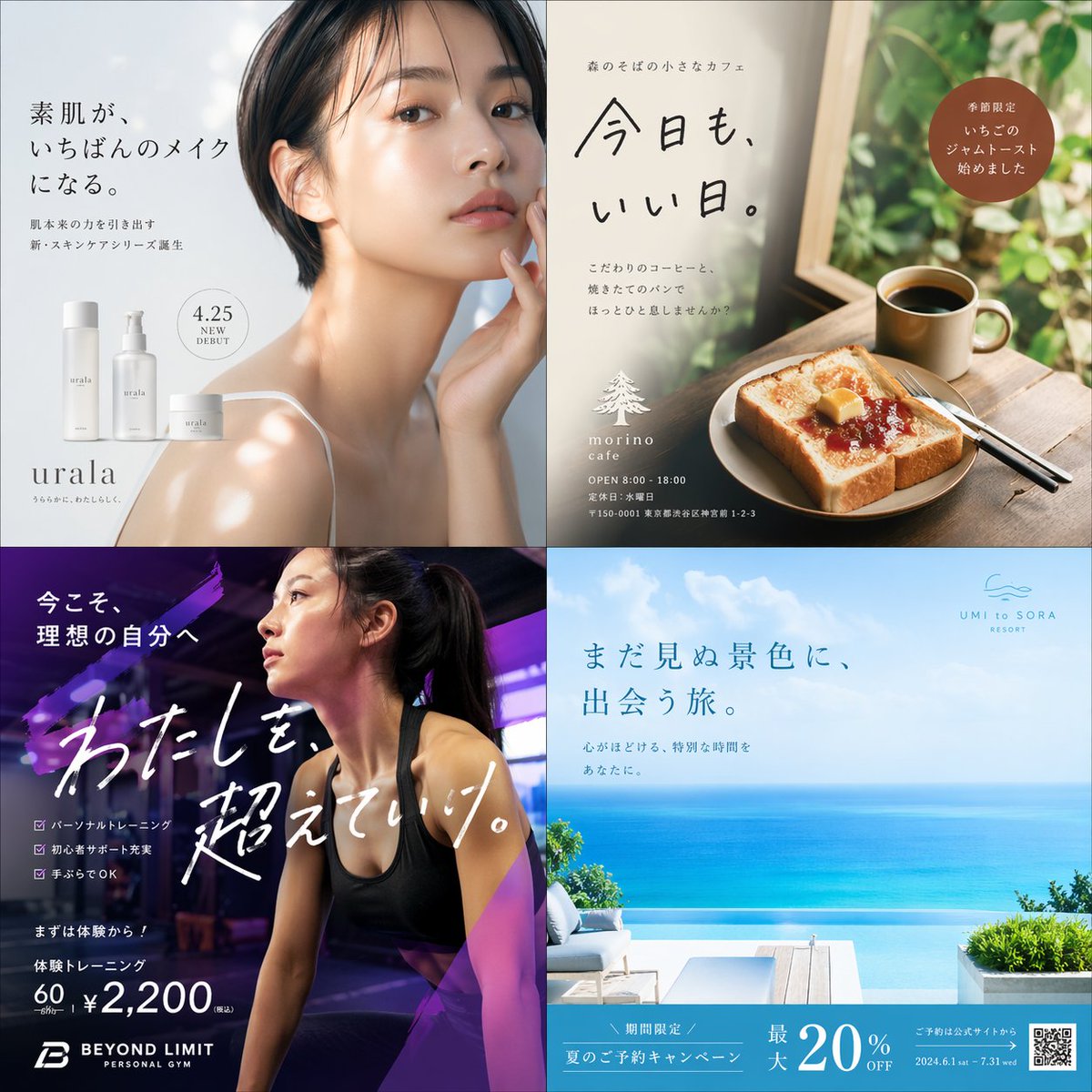 4-Panel Japanese Advertising Grid