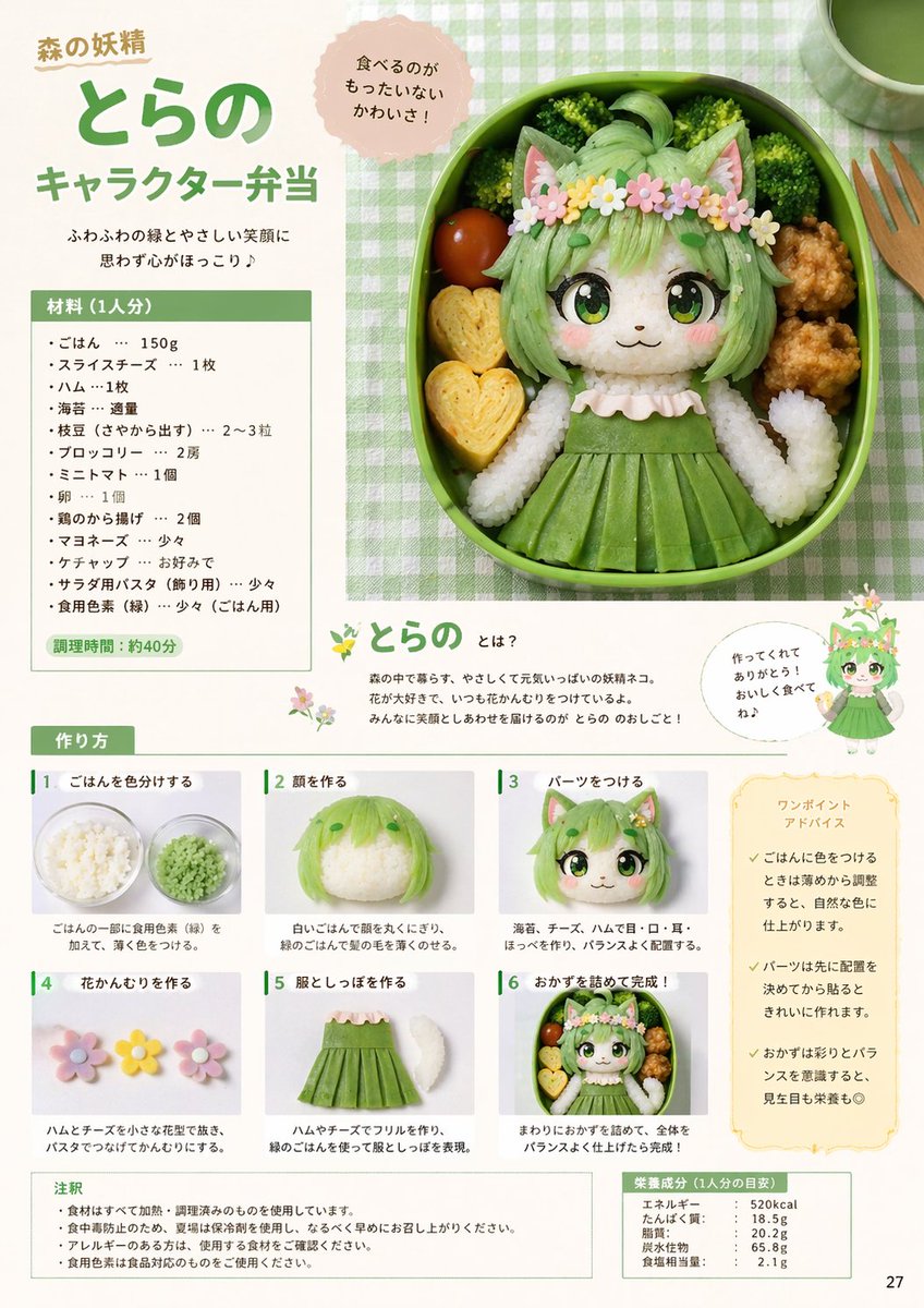 Character Bento Recipe Magazine Page