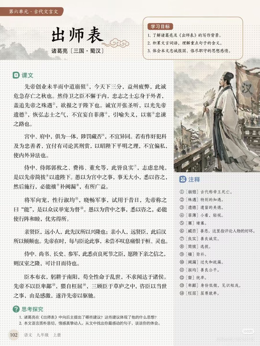 Chinese Literature Textbook Page Layout