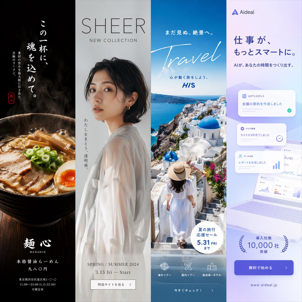 Four-Panel Vertical Advertisement Mockups