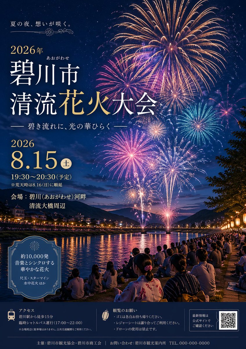 Japanese Fireworks Festival Poster